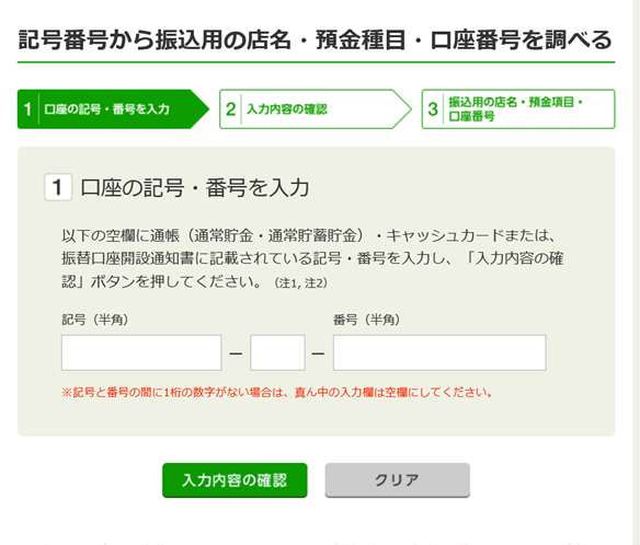 ゆうちょFAQ画像1