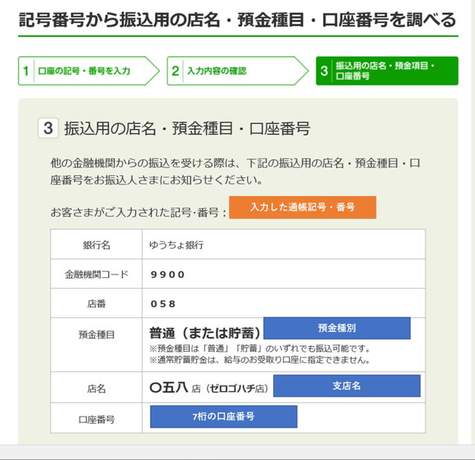 ゆうちょFAQ画像2
